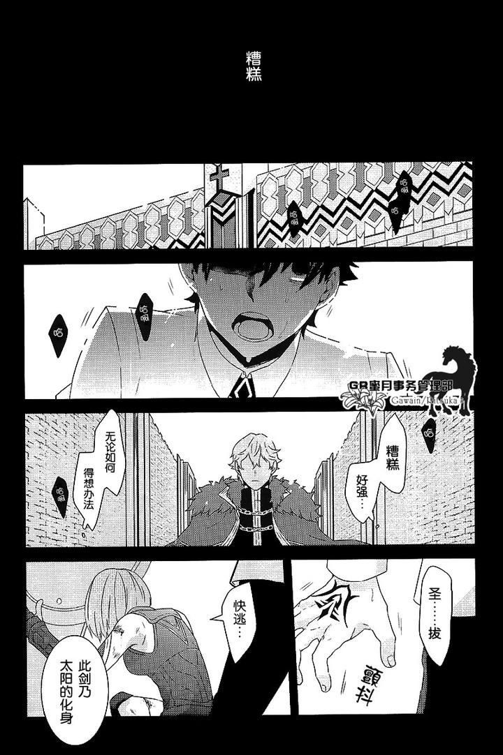 Fate Grand Order Dj – Kowai Kowai Anata by Yojouhan (Efuzou) [Chn] page 5