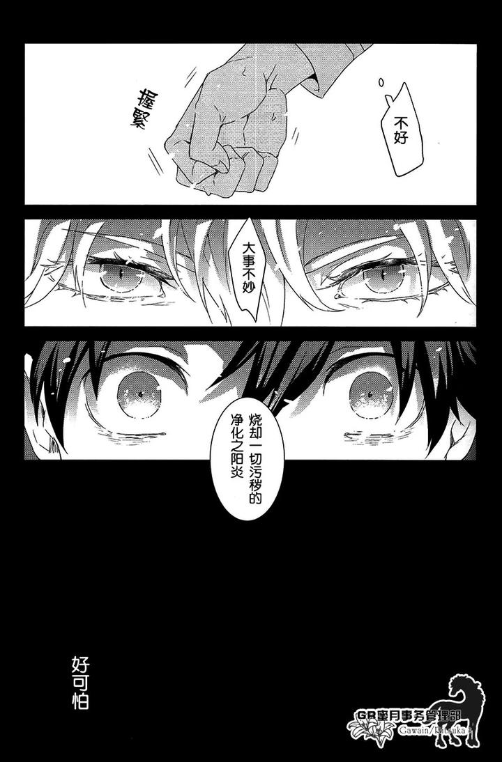 Fate Grand Order Dj – Kowai Kowai Anata by Yojouhan (Efuzou) [Chn] page 6