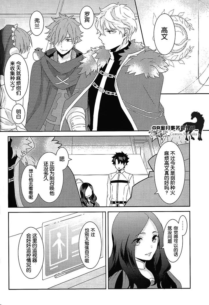Fate Grand Order Dj – Kowai Kowai Anata by Yojouhan (Efuzou) [Chn] page 7