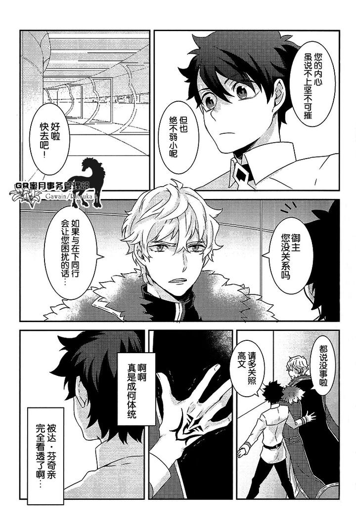 Fate Grand Order Dj – Kowai Kowai Anata by Yojouhan (Efuzou) [Chn] page 8