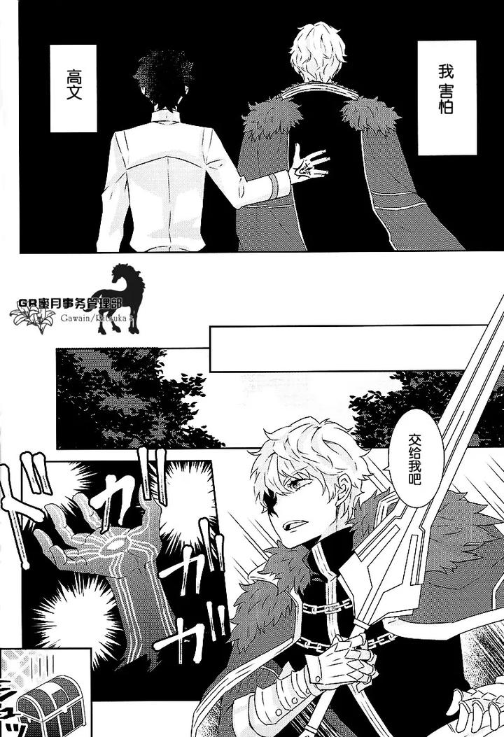 Fate Grand Order Dj – Kowai Kowai Anata by Yojouhan (Efuzou) [Chn] page 9