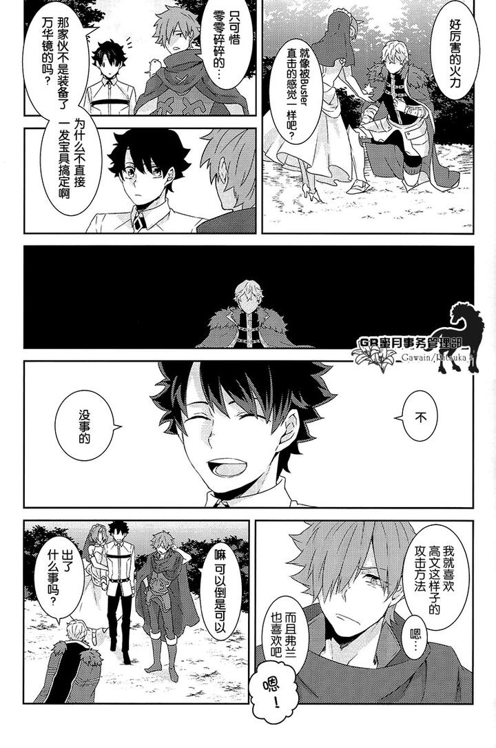 Fate Grand Order Dj – Kowai Kowai Anata by Yojouhan (Efuzou) [Chn] page 10