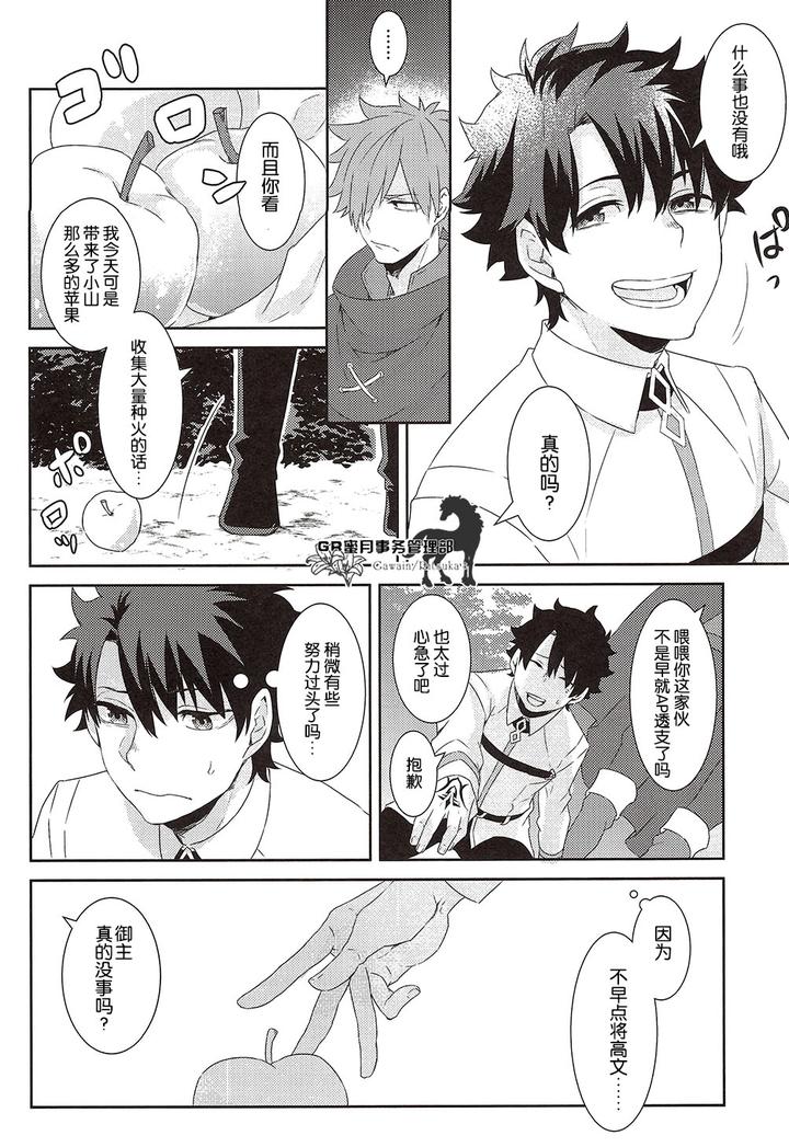 Fate Grand Order Dj – Kowai Kowai Anata by Yojouhan (Efuzou) [Chn] page 11