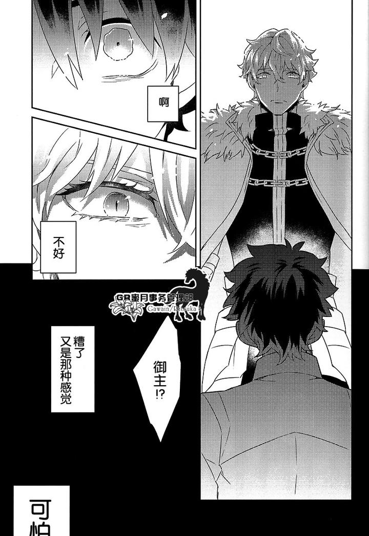 Fate Grand Order Dj – Kowai Kowai Anata by Yojouhan (Efuzou) [Chn] page 12