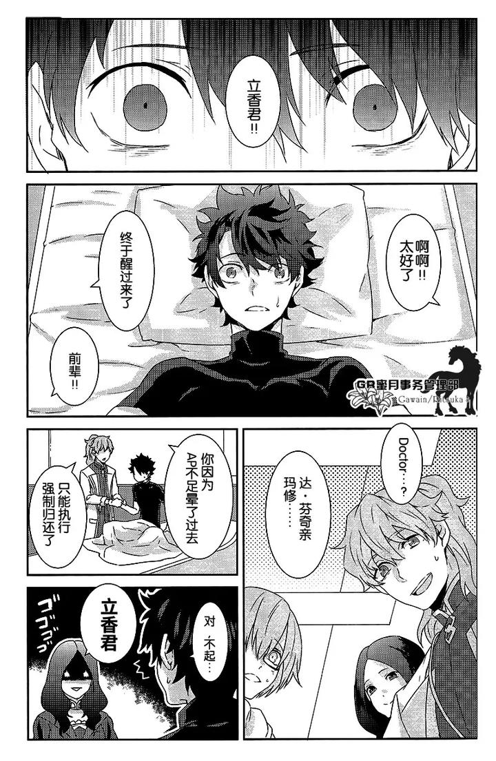 Fate Grand Order Dj – Kowai Kowai Anata by Yojouhan (Efuzou) [Chn] page 13