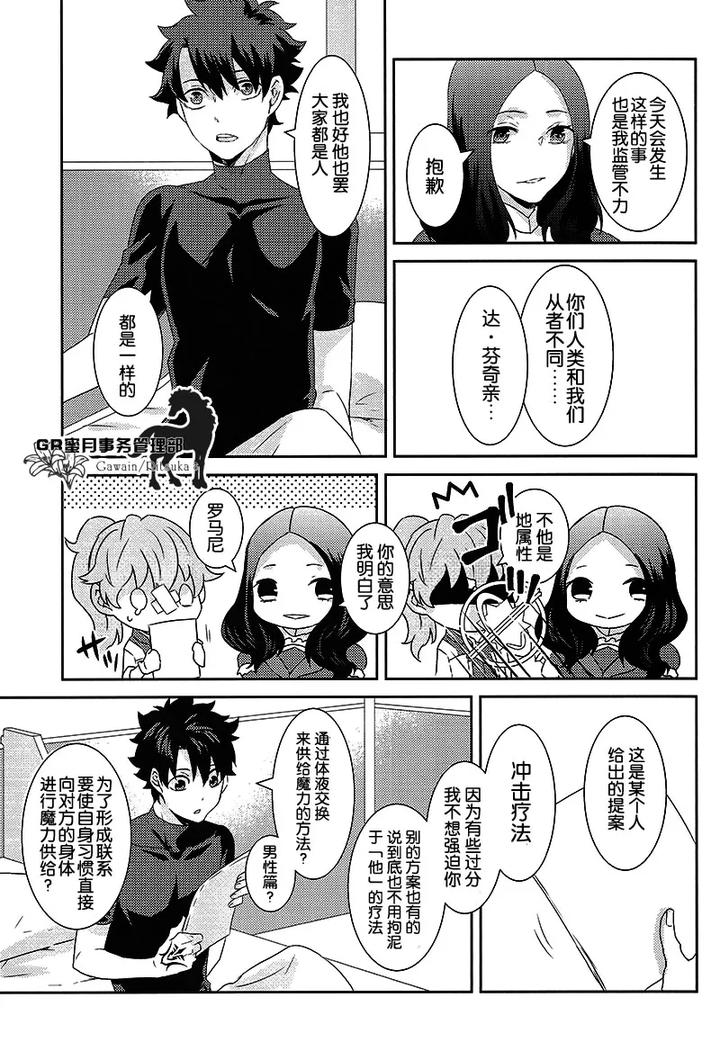 Fate Grand Order Dj – Kowai Kowai Anata by Yojouhan (Efuzou) [Chn] page 14