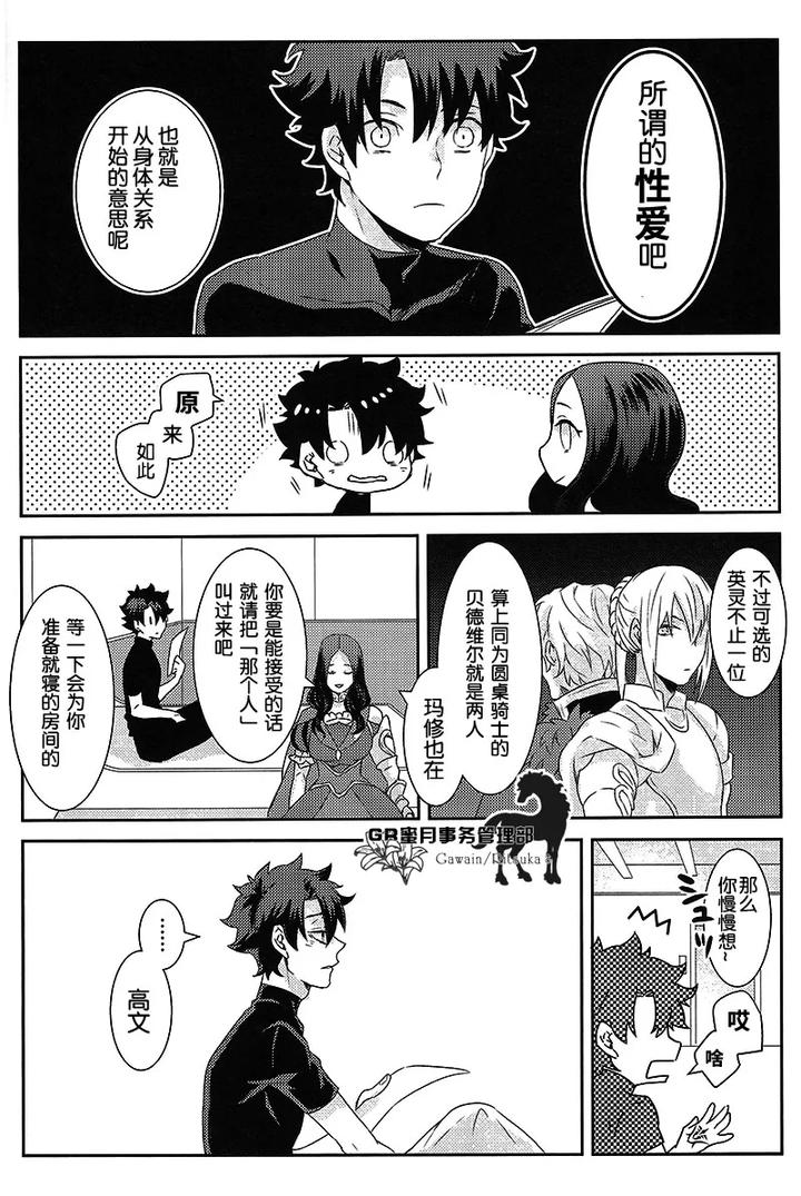 Fate Grand Order Dj – Kowai Kowai Anata by Yojouhan (Efuzou) [Chn] page 15
