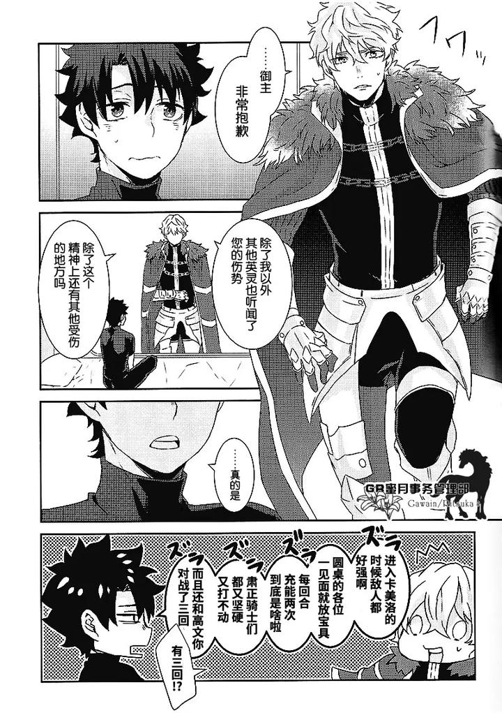 Fate Grand Order Dj – Kowai Kowai Anata by Yojouhan (Efuzou) [Chn] page 16