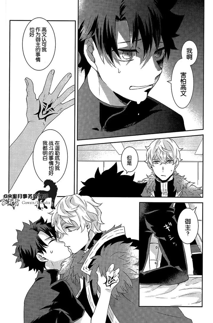 Fate Grand Order Dj – Kowai Kowai Anata by Yojouhan (Efuzou) [Chn] page 17