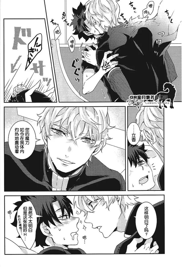 Fate Grand Order Dj – Kowai Kowai Anata by Yojouhan (Efuzou) [Chn] page 19