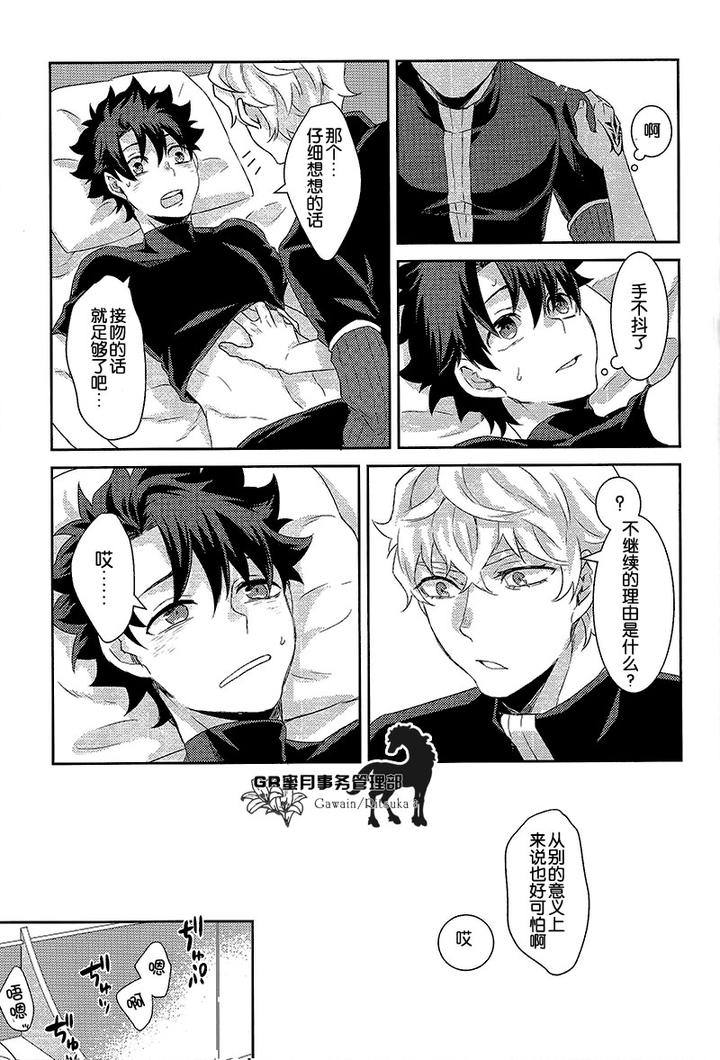 Fate Grand Order Dj – Kowai Kowai Anata by Yojouhan (Efuzou) [Chn] page 20