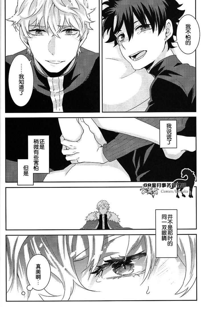 Fate Grand Order Dj – Kowai Kowai Anata by Yojouhan (Efuzou) [Chn] page 23