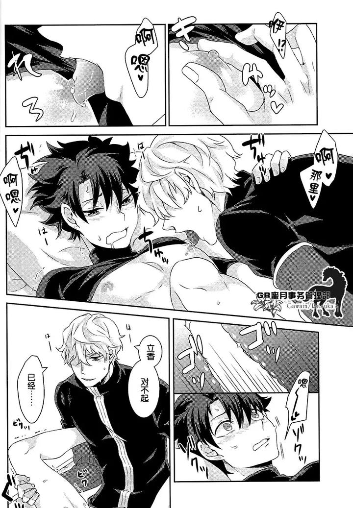 Fate Grand Order Dj – Kowai Kowai Anata by Yojouhan (Efuzou) [Chn] page 25