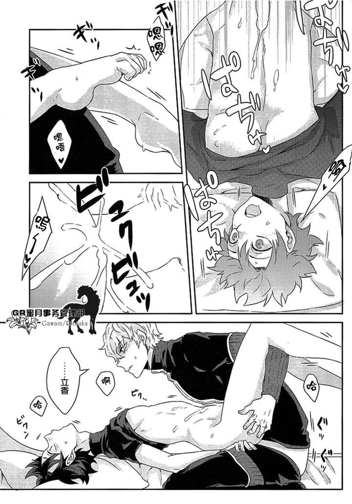 Fate Grand Order Dj – Kowai Kowai Anata by Yojouhan (Efuzou) [Chn] page 26