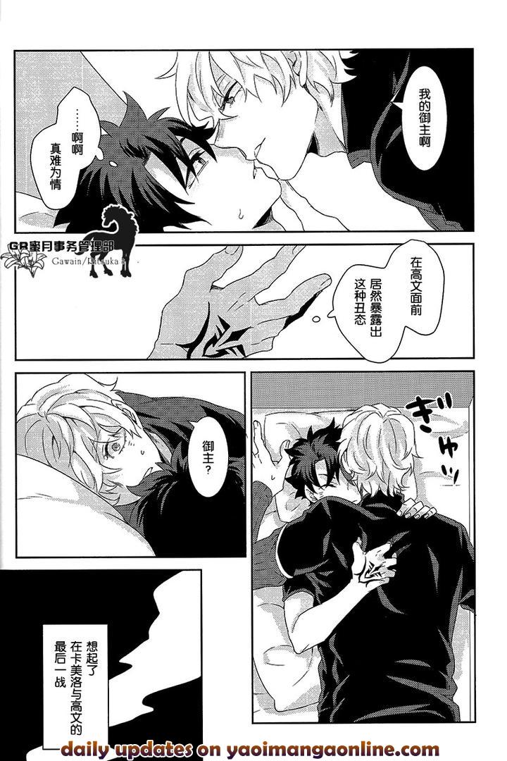 Fate Grand Order Dj – Kowai Kowai Anata by Yojouhan (Efuzou) [Chn] page 27