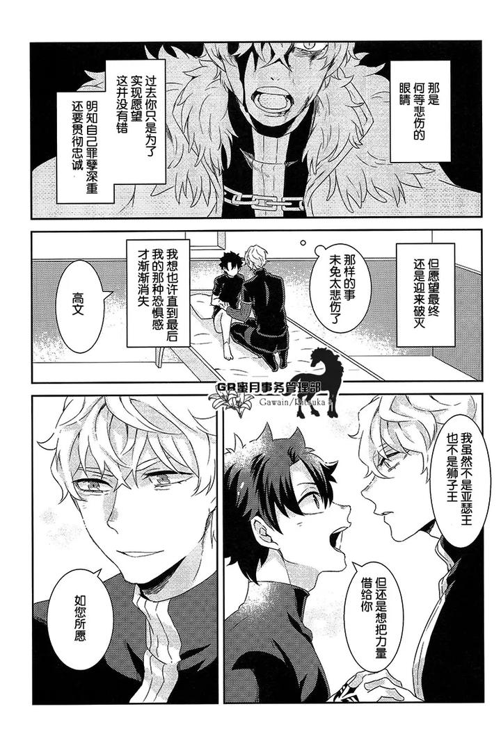 Fate Grand Order Dj – Kowai Kowai Anata by Yojouhan (Efuzou) [Chn] page 28