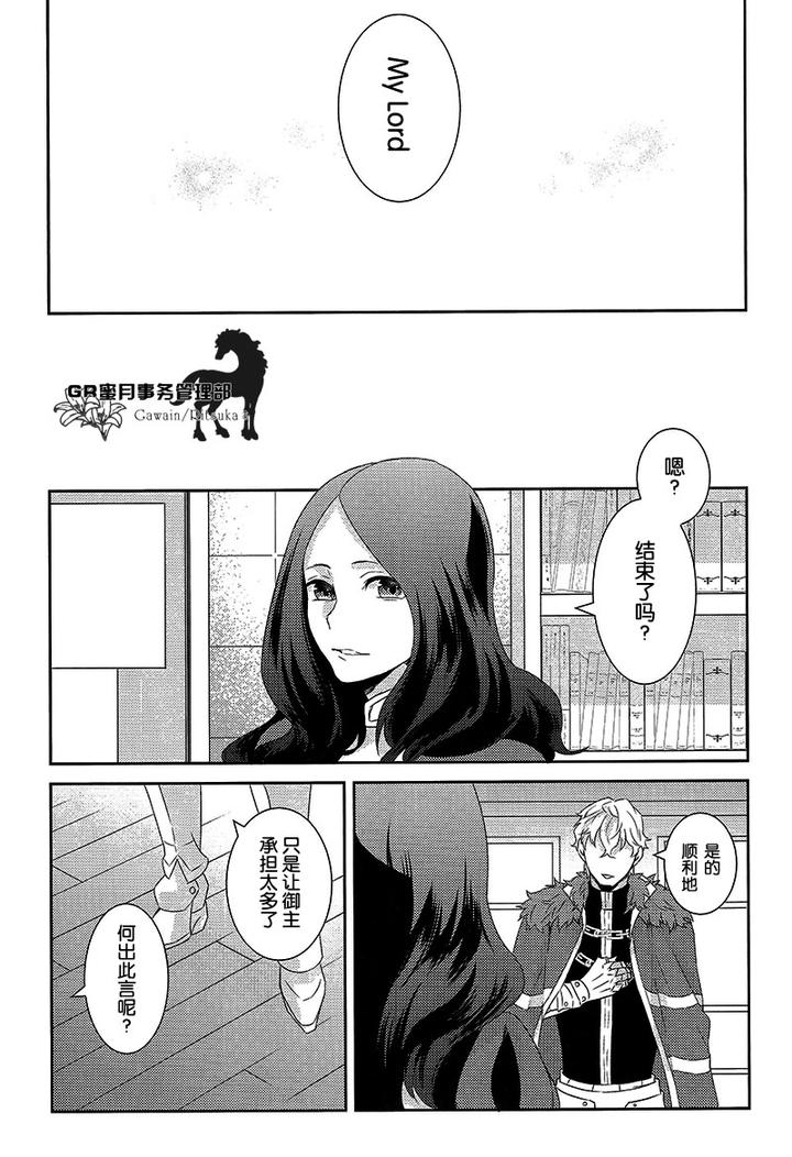 Fate Grand Order Dj – Kowai Kowai Anata by Yojouhan (Efuzou) [Chn] page 29