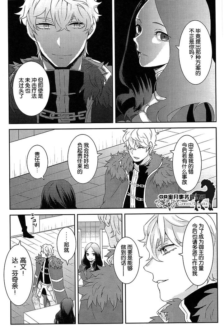 Fate Grand Order Dj – Kowai Kowai Anata by Yojouhan (Efuzou) [Chn] page 30
