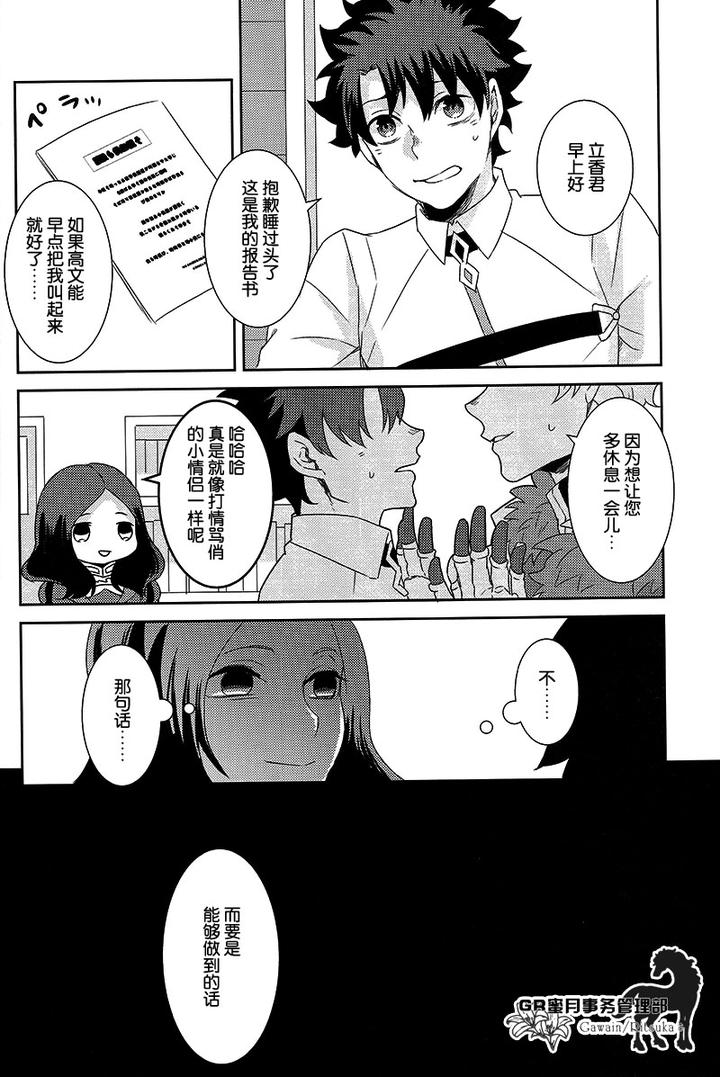 Fate Grand Order Dj – Kowai Kowai Anata by Yojouhan (Efuzou) [Chn] page 31