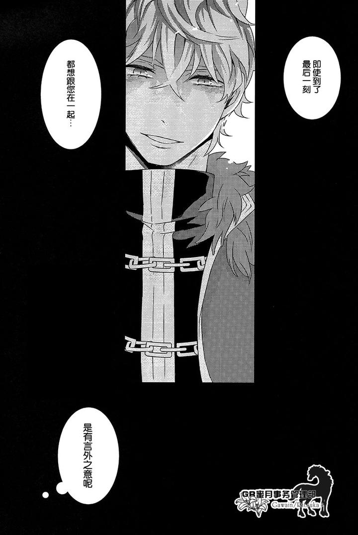 Fate Grand Order Dj – Kowai Kowai Anata by Yojouhan (Efuzou) [Chn] page 32