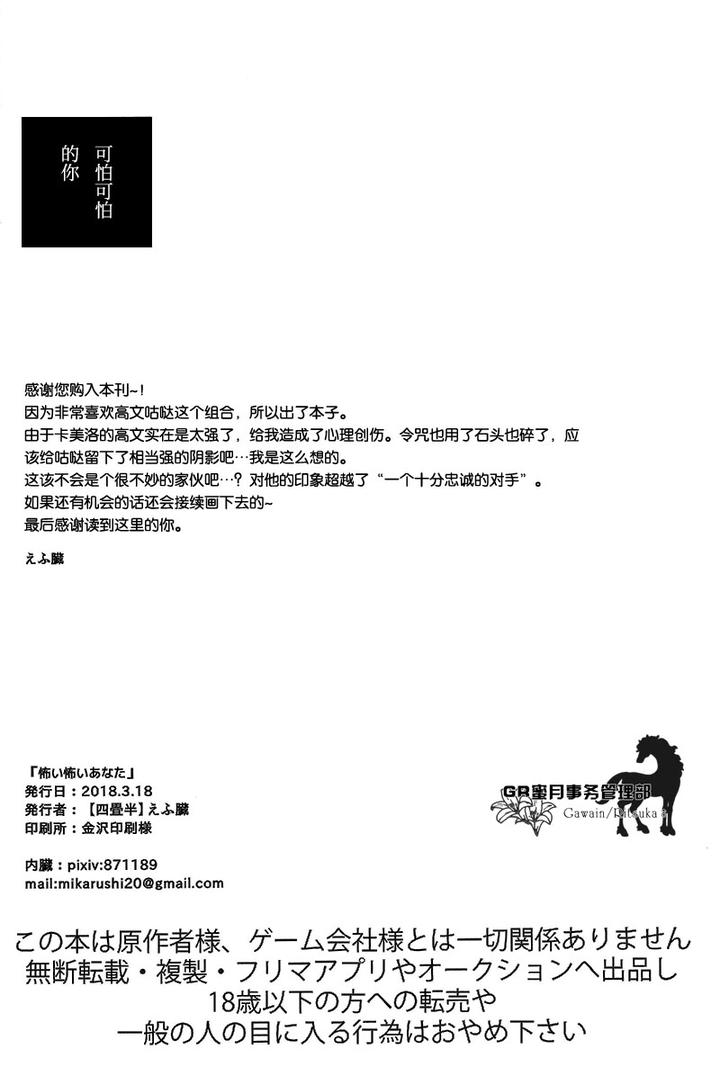 Fate Grand Order Dj – Kowai Kowai Anata by Yojouhan (Efuzou) [Chn] page 33