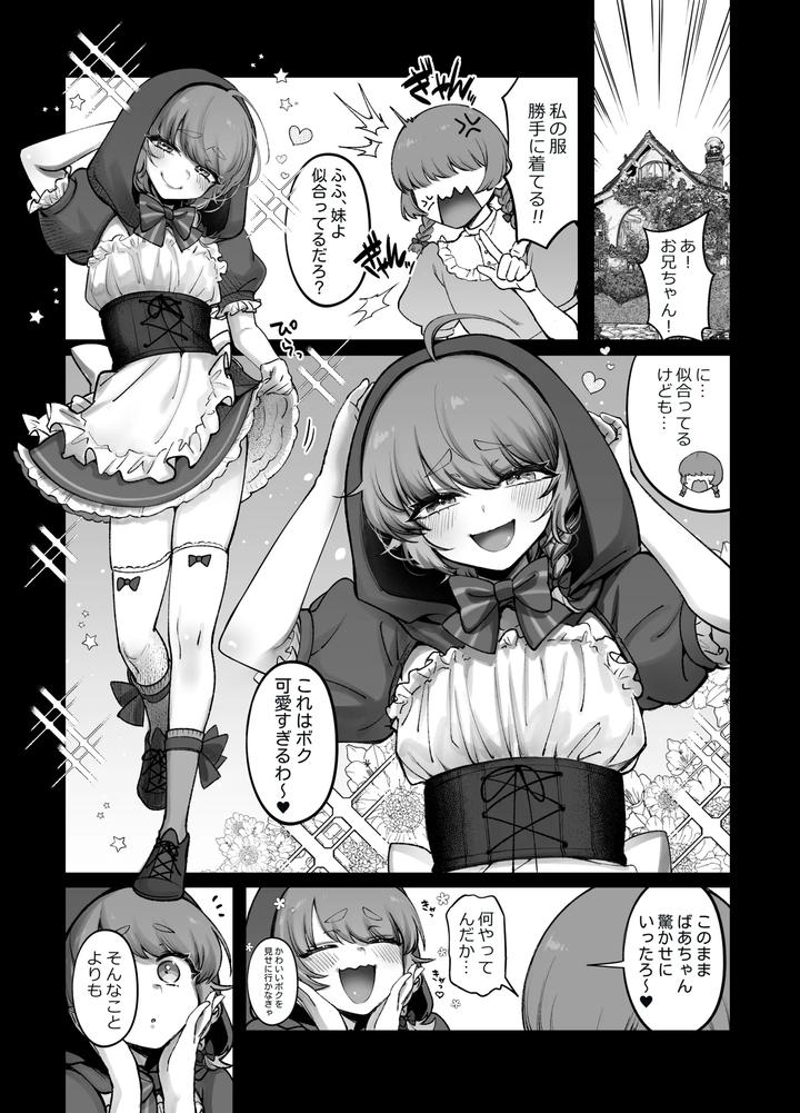 It’s a boy! ~Little Red Riding Hood~ by NUH (Morino Bambi) [JP] page 6