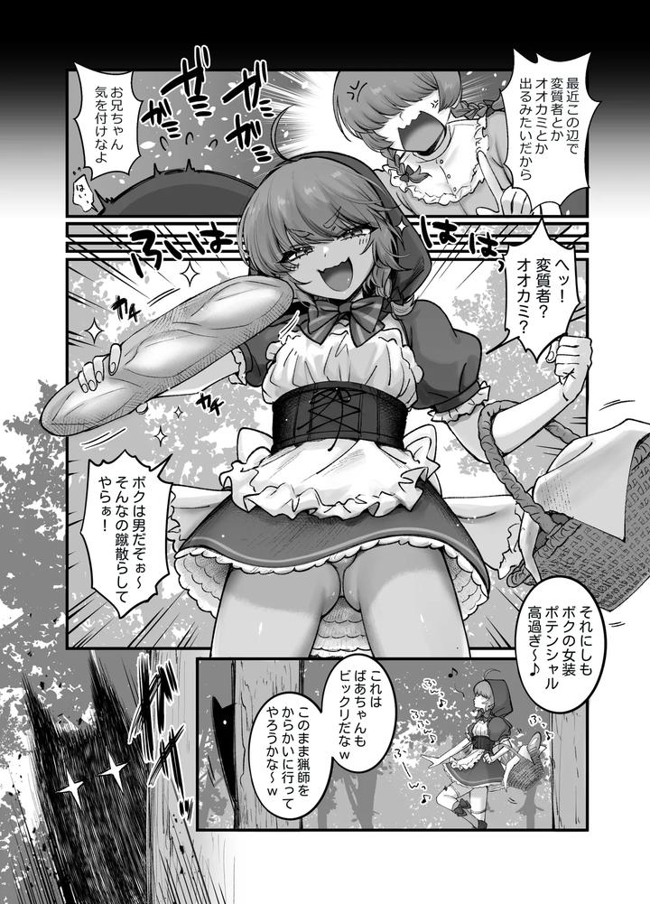 It’s a boy! ~Little Red Riding Hood~ by NUH (Morino Bambi) [JP] page 7