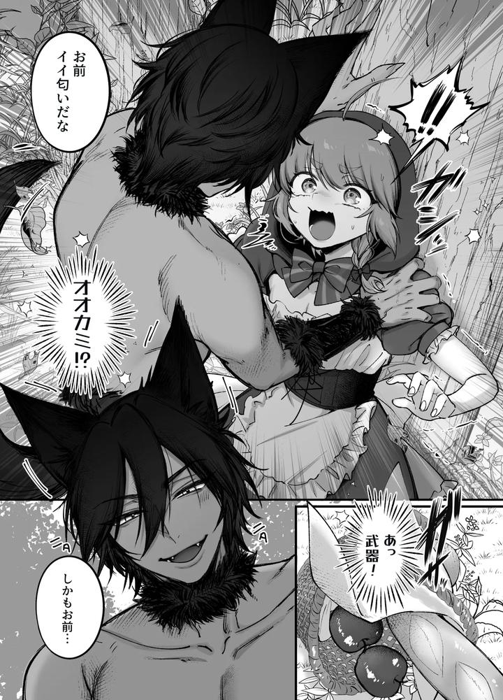 It’s a boy! ~Little Red Riding Hood~ by NUH (Morino Bambi) [JP] page 8