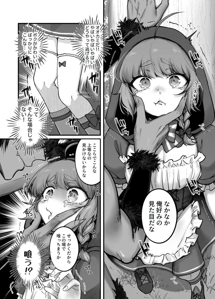 It’s a boy! ~Little Red Riding Hood~ by NUH (Morino Bambi) [JP] page 9