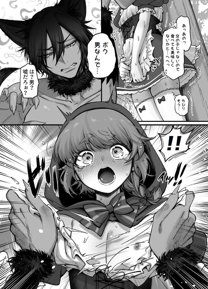 It’s a boy! ~Little Red Riding Hood~ by NUH (Morino Bambi) [JP] page 10