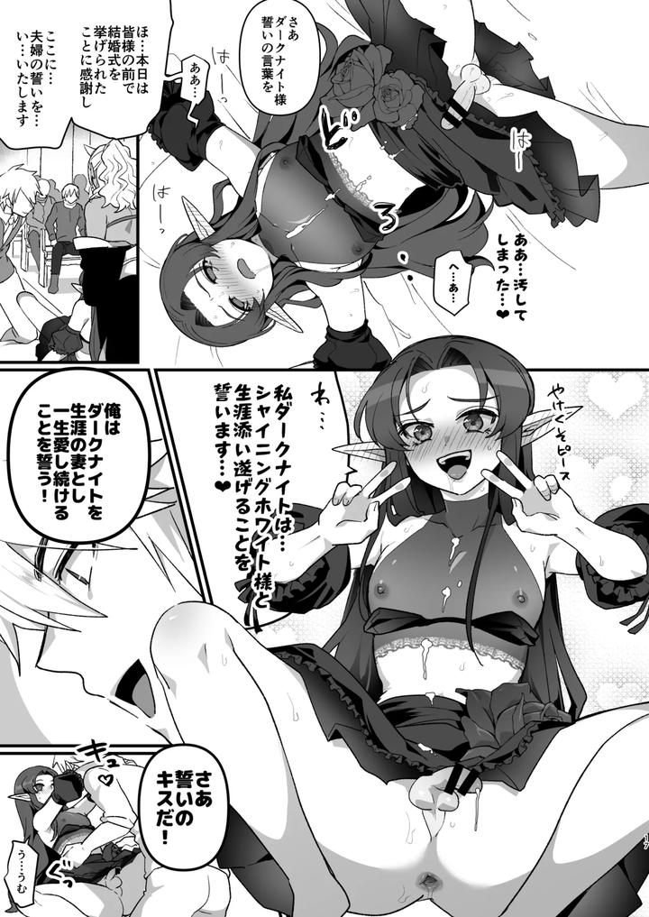 A story about a former demon army officer who loses to a hero and becomes a woman – wedding edition by Orgasm Slap (Ichino Milk) [JP] page 16