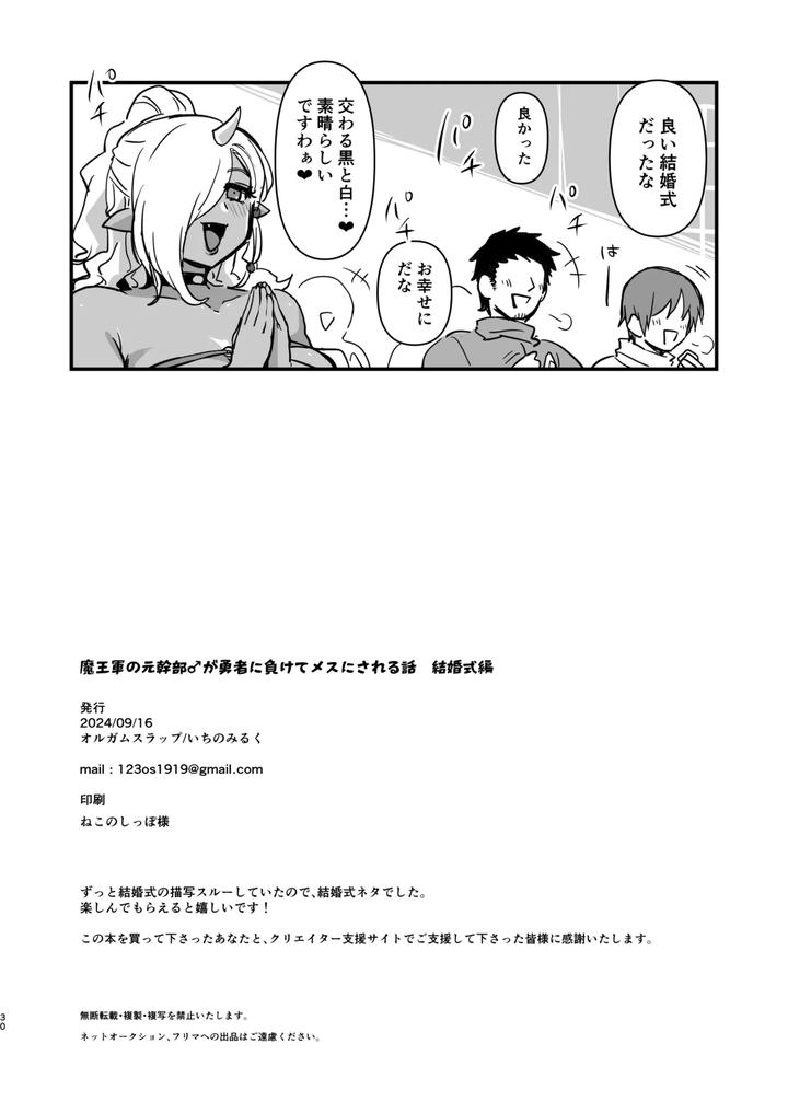 A story about a former demon army officer who loses to a hero and becomes a woman – wedding edition by Orgasm Slap (Ichino Milk) [JP] page 29