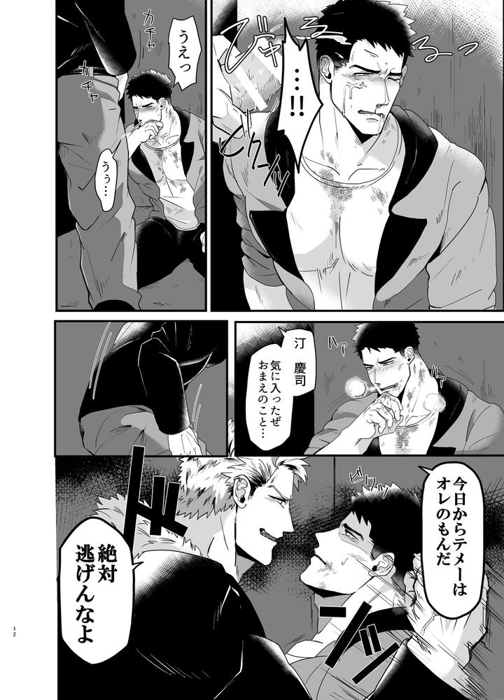 A Beast and its Prey by Apollonism [JP] page 11