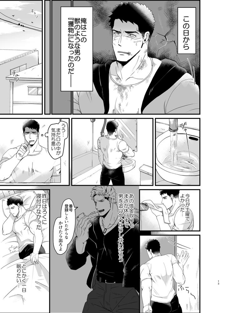 A Beast and its Prey by Apollonism [JP] page 12