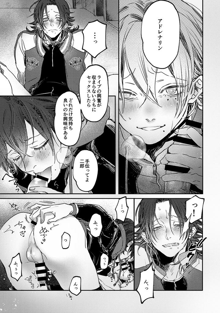 Hypnosis Mic Dj – Adrenaline by Haadan (Non) [JP] page 6