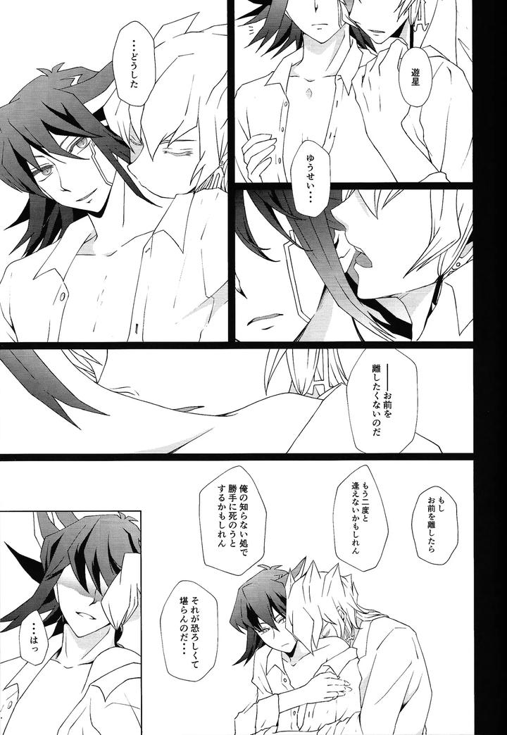 Yu-Gi-Oh! 5D’s Dj – Ahead Ahead by As. (HTM) [JP] page 34