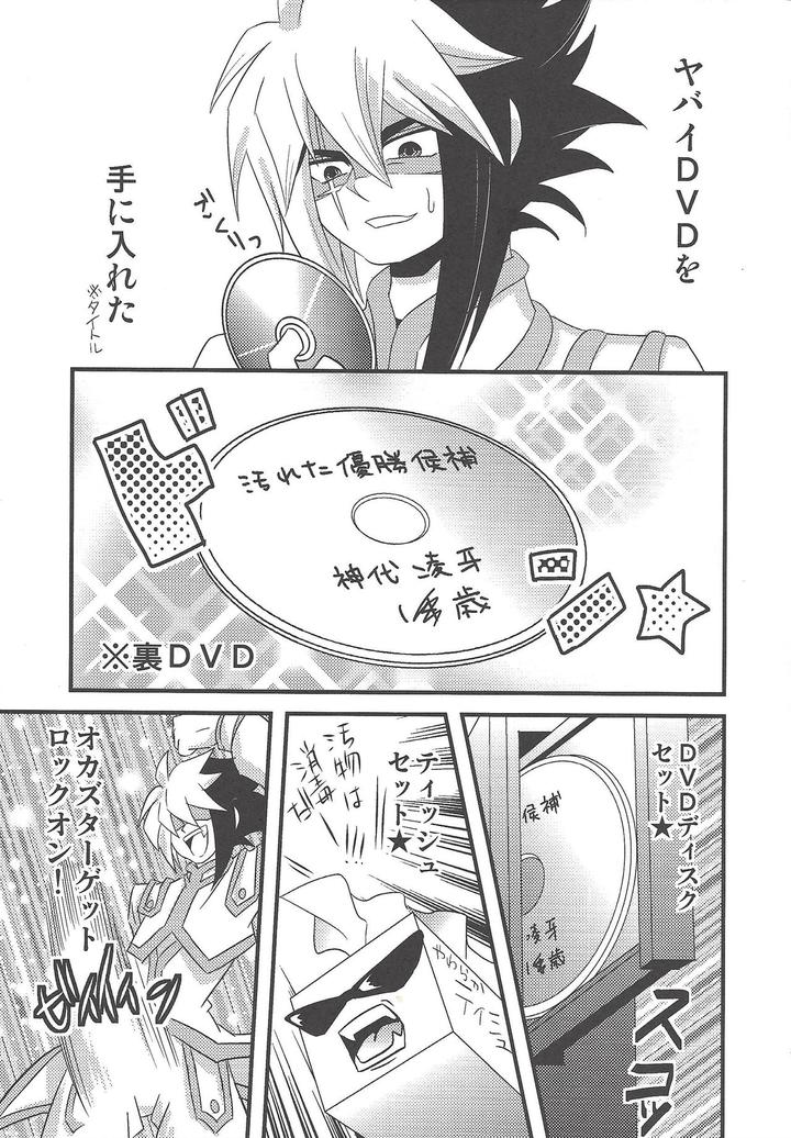 Yu-Gi-Oh! 5D’s Dj – CC Shark 2 by Amanatsu Quality (Amu), DIZZY (Akashi Kuyou) [JP] page 4