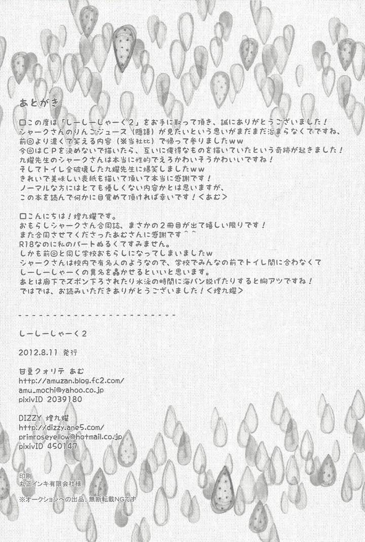 Yu-Gi-Oh! 5D’s Dj – CC Shark 2 by Amanatsu Quality (Amu), DIZZY (Akashi Kuyou) [JP] page 17