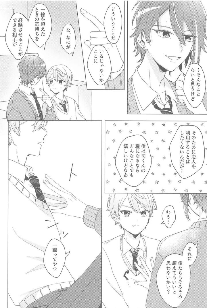 Project Sekai Dj – Change Your Emotion by iris out (haru) [JP] page 7