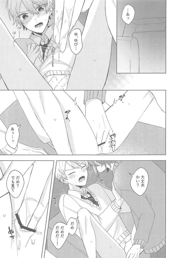 Project Sekai Dj – Change Your Emotion by iris out (haru) [JP] page 8