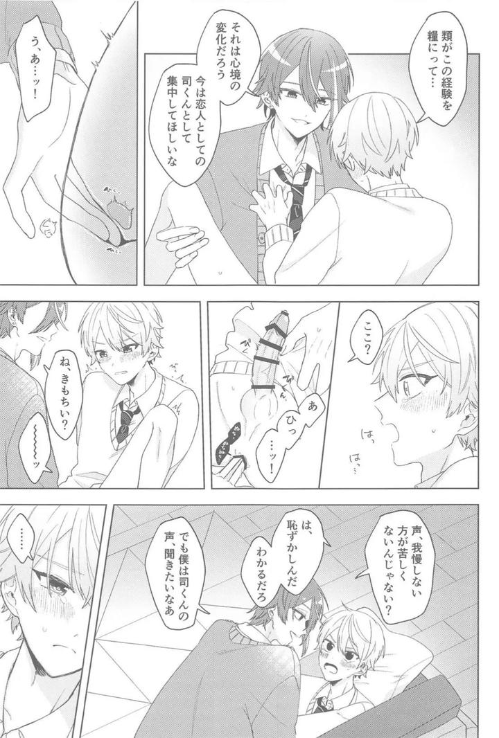 Project Sekai Dj – Change Your Emotion by iris out (haru) [JP] page 10