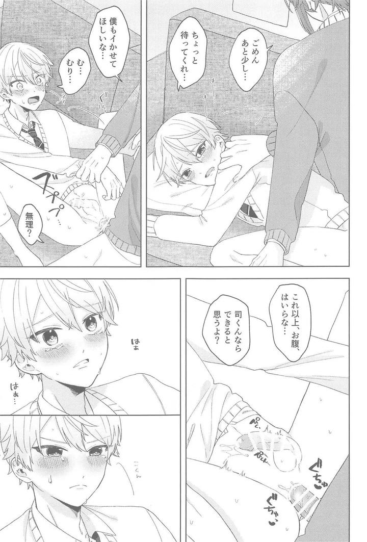 Project Sekai Dj – Change Your Emotion by iris out (haru) [JP] page 14