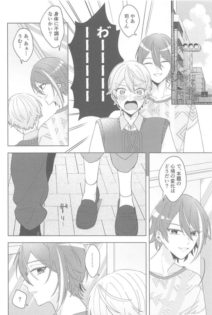 Project Sekai Dj – Change Your Emotion by iris out (haru) [JP] page 17