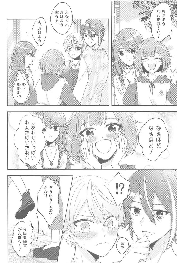 Project Sekai Dj – Change Your Emotion by iris out (haru) [JP] page 19