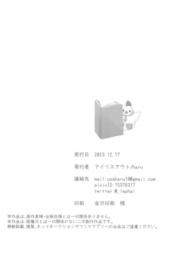 Project Sekai Dj – Change Your Emotion by iris out (haru) [JP] page 21