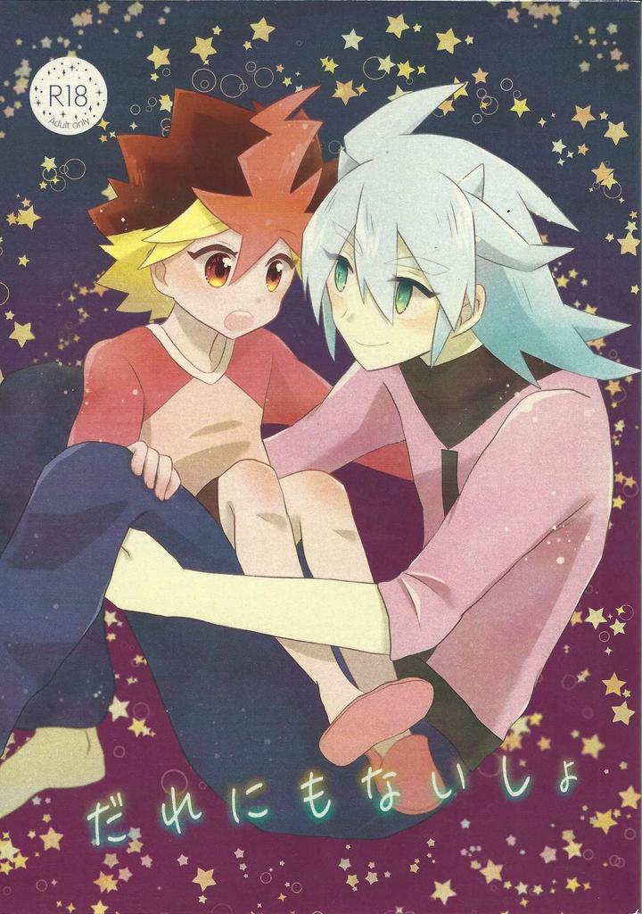 Yu-Gi-Oh! GO RUSH!! Dj – Dare ni mo naisho by Kurukuru (Sayuki) [JP] page 1