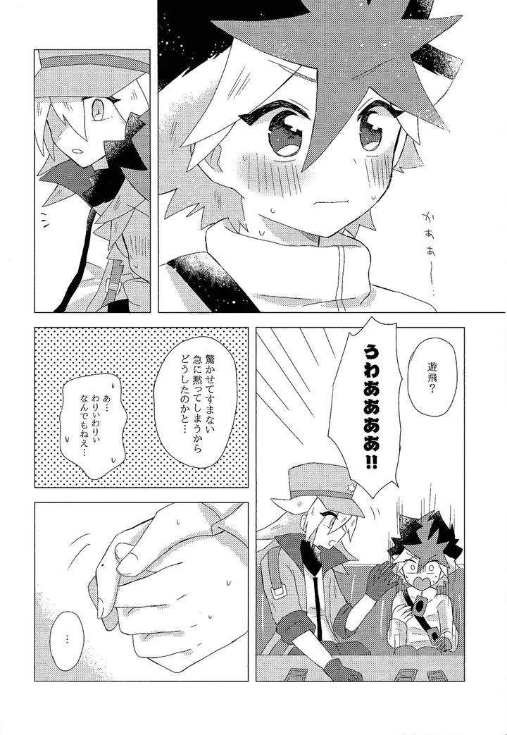 Yu-Gi-Oh! GO RUSH!! Dj – Dare ni mo naisho by Kurukuru (Sayuki) [JP] page 5