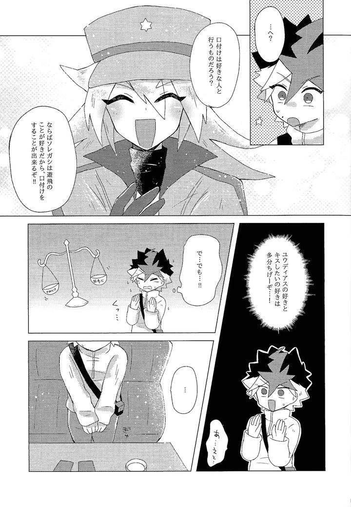 Yu-Gi-Oh! GO RUSH!! Dj – Dare ni mo naisho by Kurukuru (Sayuki) [JP] page 8