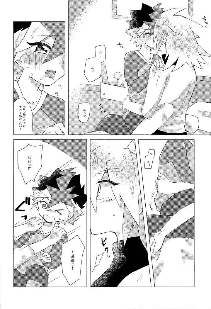 Yu-Gi-Oh! GO RUSH!! Dj – Dare ni mo naisho by Kurukuru (Sayuki) [JP] page 15
