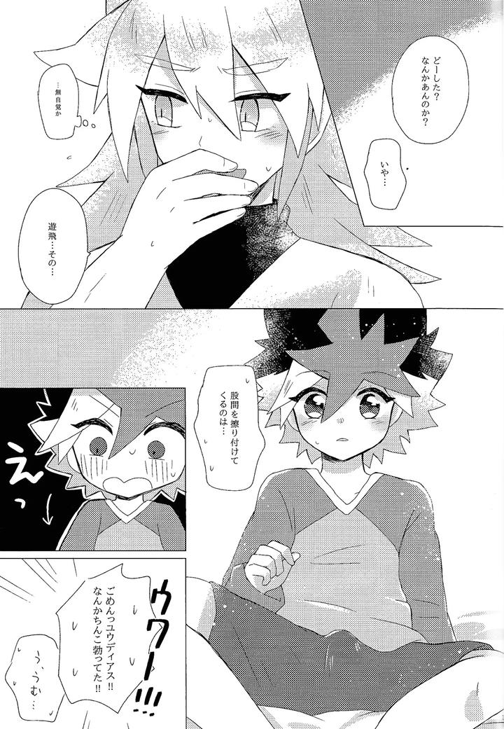 Yu-Gi-Oh! GO RUSH!! Dj – Dare ni mo naisho by Kurukuru (Sayuki) [JP] page 16